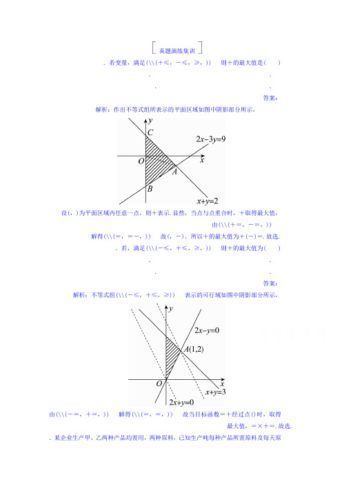 2018版高考数学(人教A版理科)一轮复习真题演练集训第七章 不等式 7-2 Word版含答案