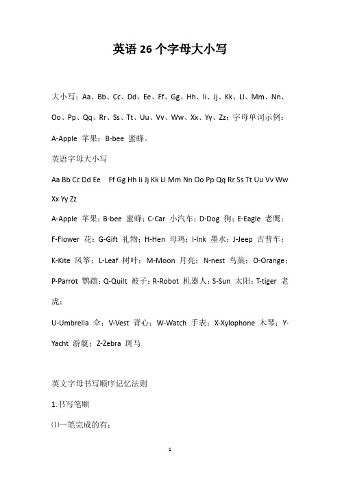 英语26个字母大小写