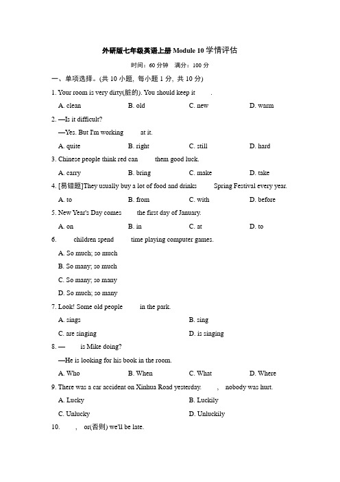 外研版七年级英语上册Module 10  学情评估试卷 附答案