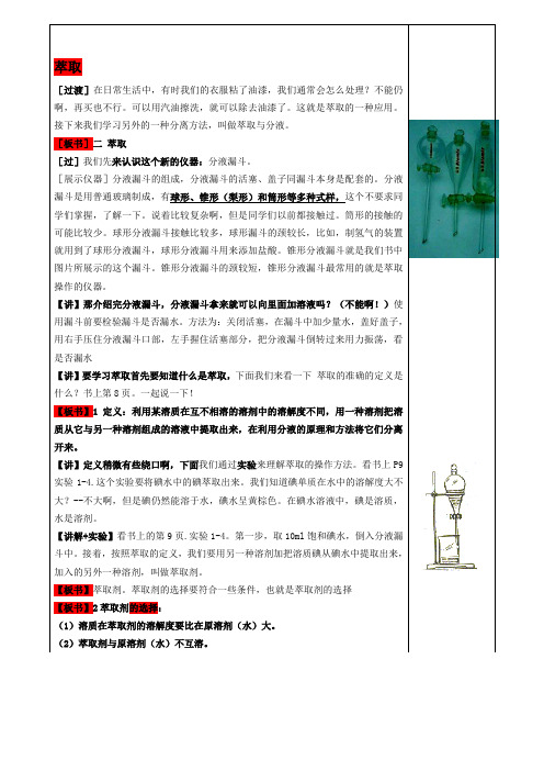 高一化学必修一第一节第4课时萃取 教案