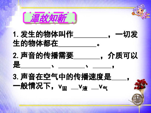 新北师大版八年级物理上册课件：4.2乐音