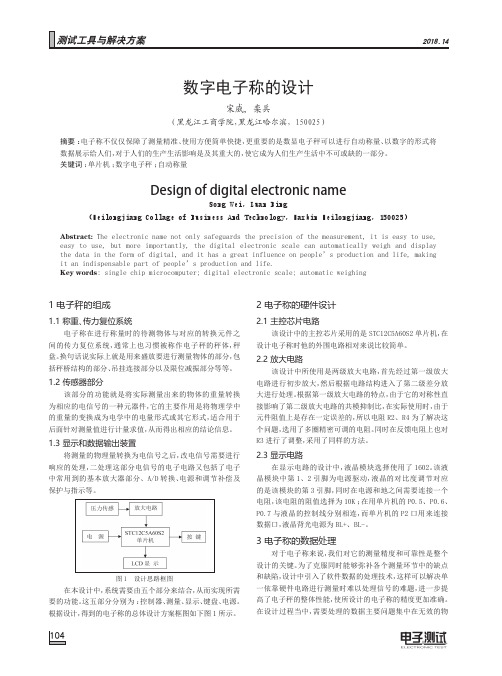 数字电子称的设计