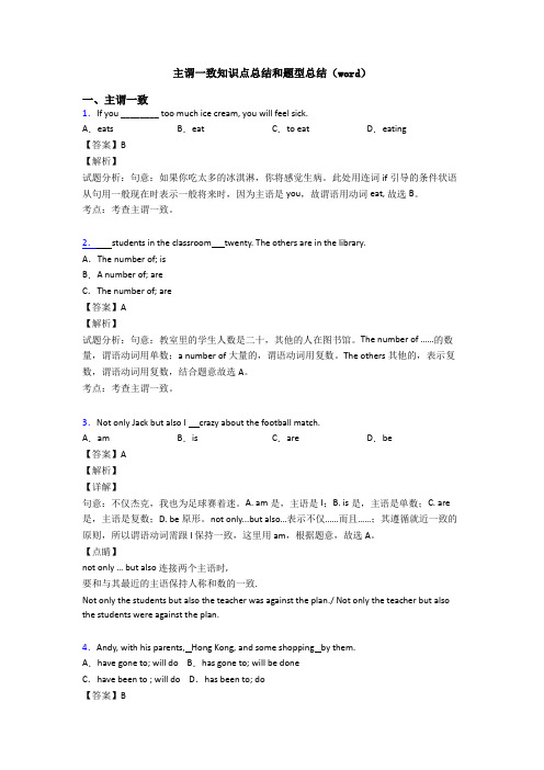 主谓一致知识点总结和题型总结(word)