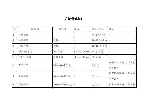 广告制作报价表