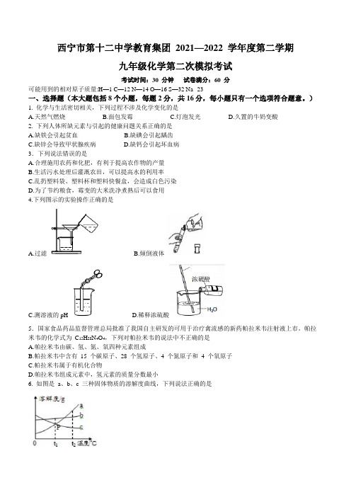 2022年青海省西宁市第十二中学教育集团中考二模化学试题 (word版无答案)