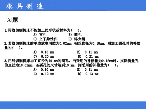 特种加工习题