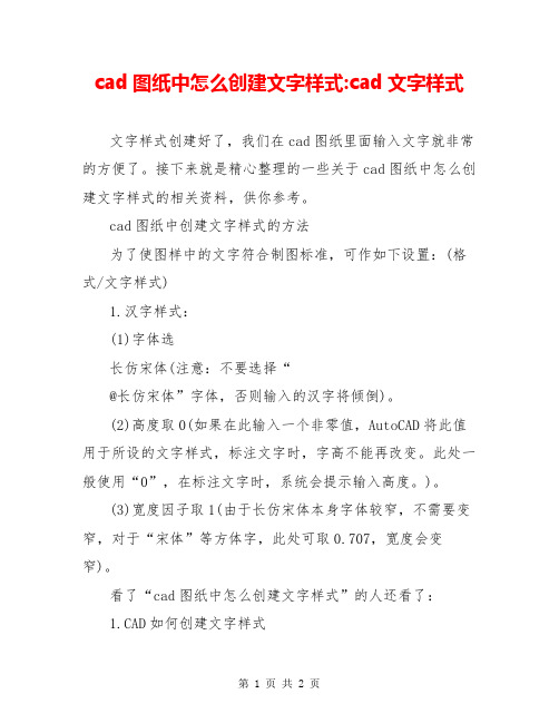 cad图纸中怎么创建文字样式-cad文字样式