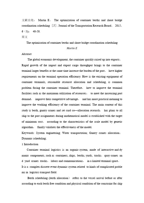 集装箱码头泊位、岸桥协调调度优化外文文献翻译
