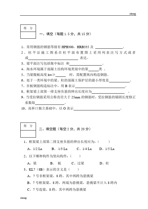 钢筋翻样试卷试题(附答案)