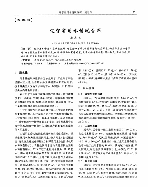 辽宁省用水情况分析