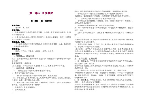 人教版新课标二年级数学上册教案全册.doc