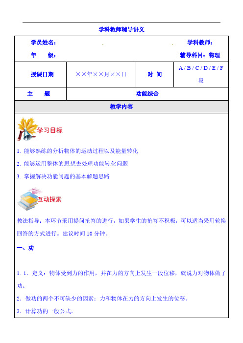 2022届高考物理专题复习：功能综合(带答案)