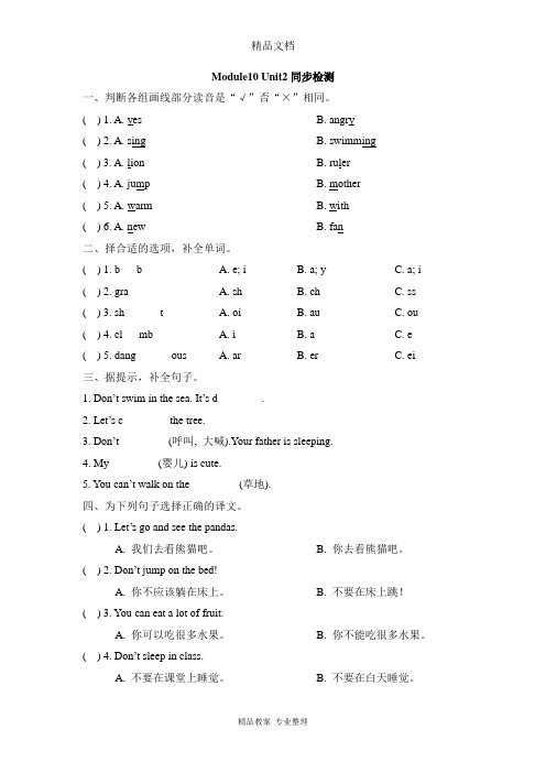 外研版小学英语五年级上册Module10 Unit2同步测试卷