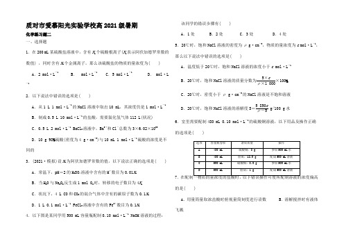 高三化学暑假练习(周考)试题(二)试题