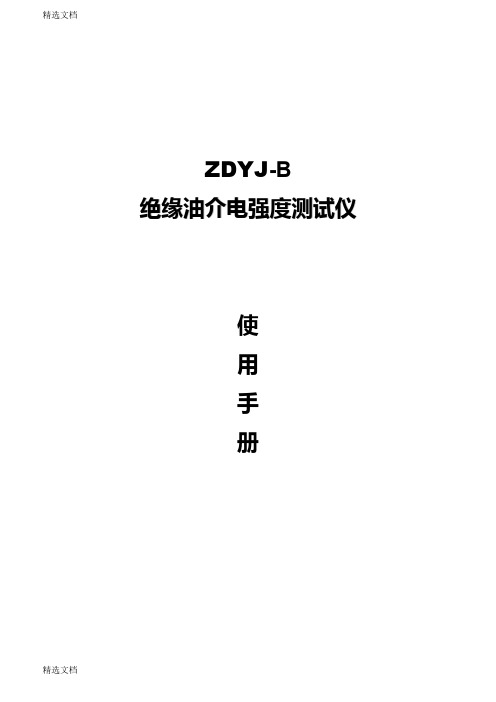 2020年介电强度测试仪精品版