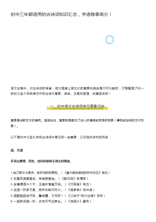 初中三年都适用的古诗词知识汇总