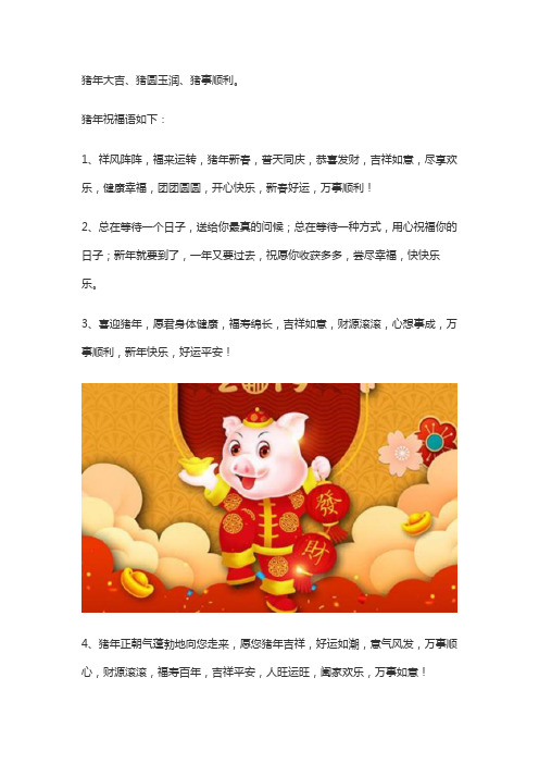 猪字成语祝福的四字词语