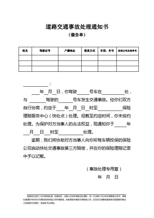 处理通知书-催告单