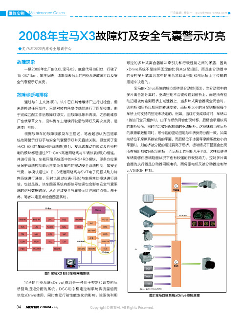 17250940_2008年宝马X3故障灯及安全气囊警示灯亮