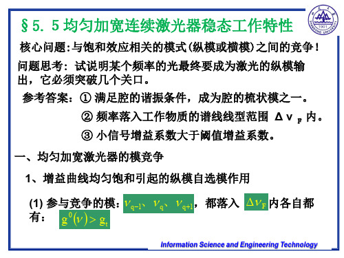 激光原理与技术22