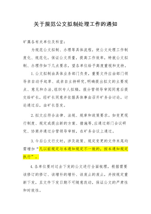 关于文件拟文的几点要求