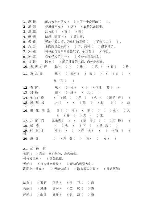 二年级下册同音字练习