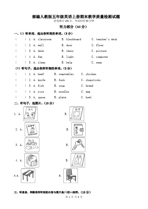 部编人教版四年级英语上册期末教学质量检测试卷 听力材料及答案