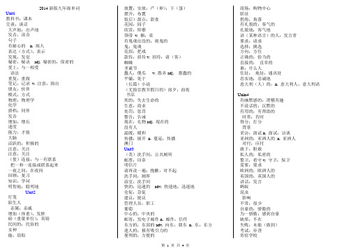 2014新版人教版九年级英语单词表汉语默写版