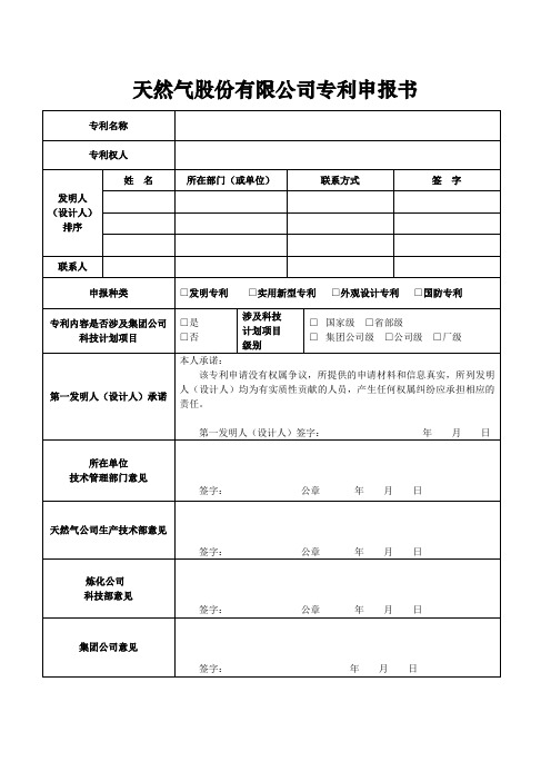 天然气企业专利申报书式样