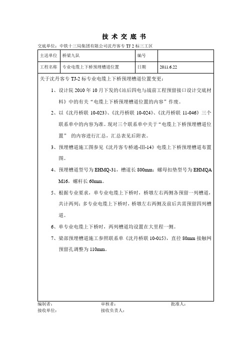 电缆上下桥技术交底