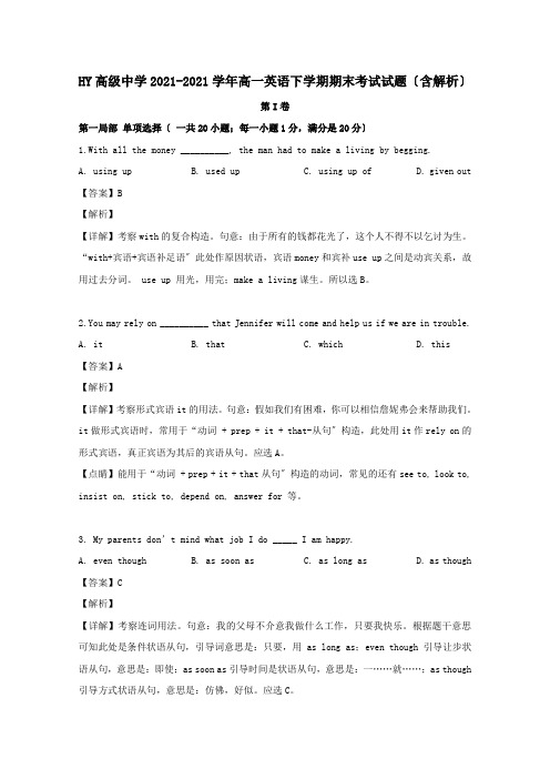 高一英语下学期期末考试试题含解析 11