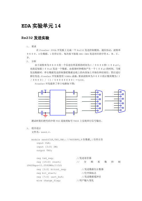 RS232发送实验