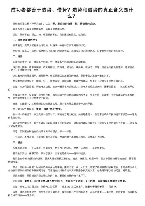 成功者都善于造势、借势？造势和借势的真正含义是什么？