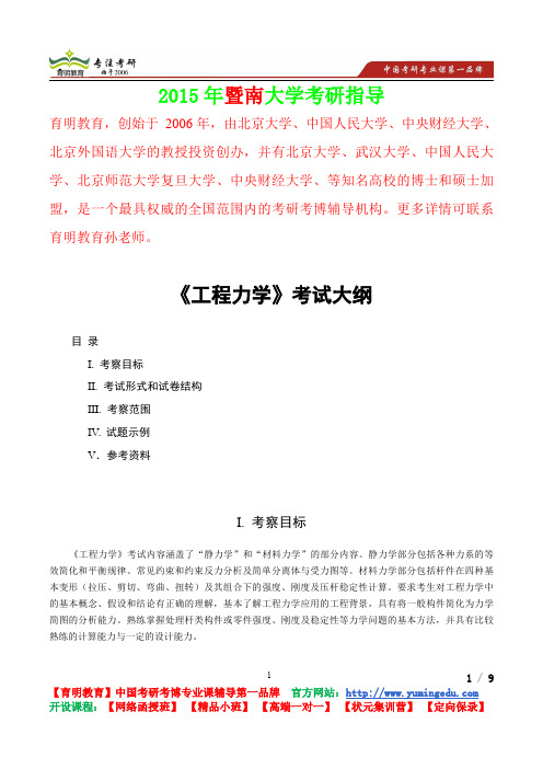 2015年暨南大学工程力学考研真题,复试经验,考研经验,心得分享,考研流程