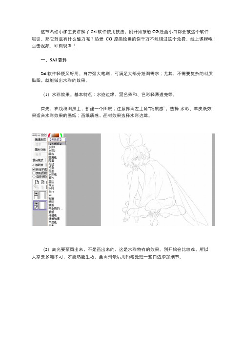 【名动小课】sai技法你知道了吗