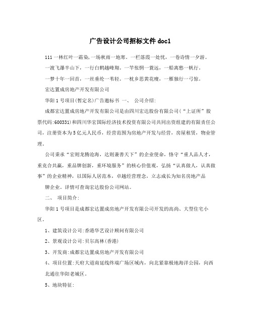 广告设计公司招标文件doc1