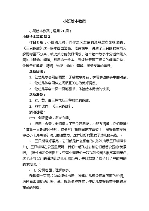 小班绘本教案