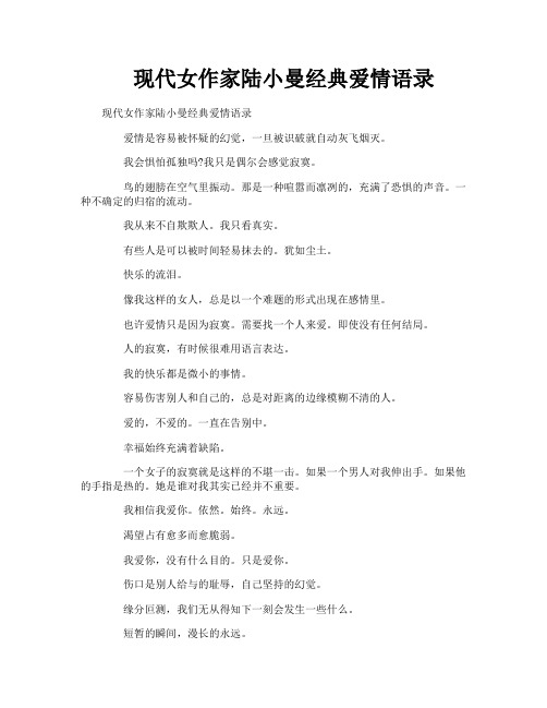 现代女作家陆小曼经典爱情语录