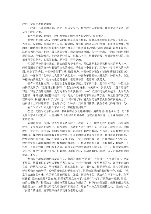 《我的一位国文老师》阅读理解答案