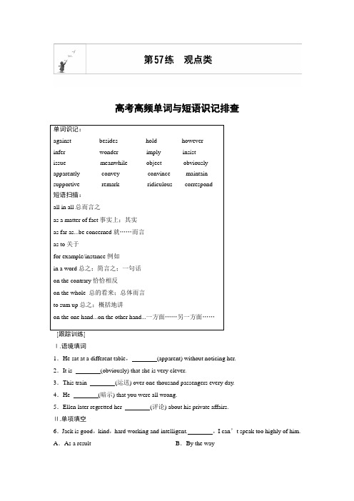 【高效课堂】高考英语人教版(天津专版)总复习专题训练第29-35练 第57练【含解析】