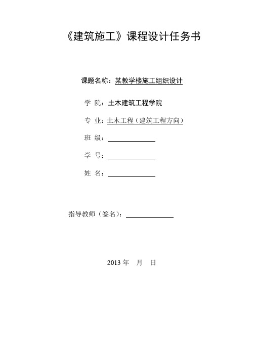 建筑施工任务书