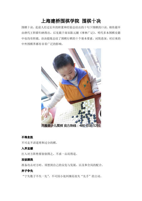 上海建桥围棋学院 围棋十决