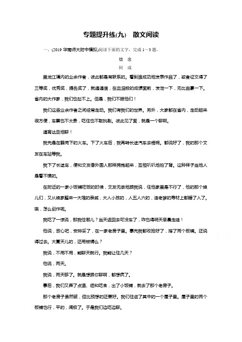 2020版高考语文名师大一轮复习专题提升练9+含解析