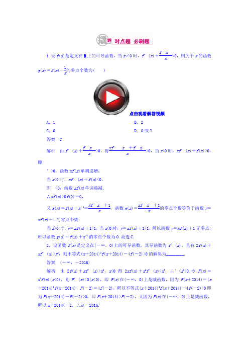 2018高考数学(文科)习题 第三章 导数及其应用3-2-3 Word版含答案