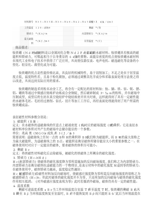 磁铁牌号及性能参数