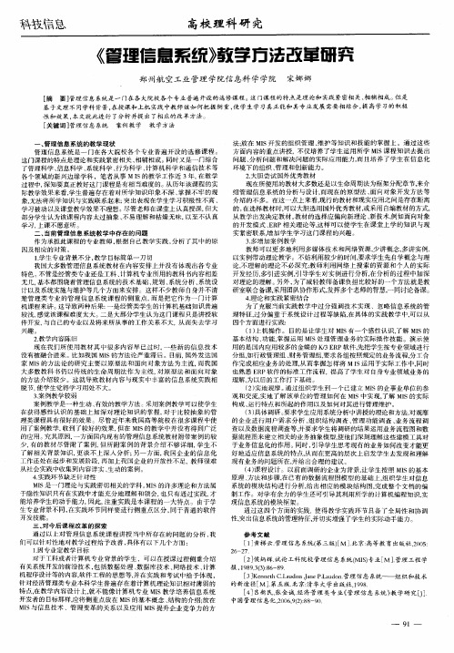 《管理信息系统》教学方法改革研究