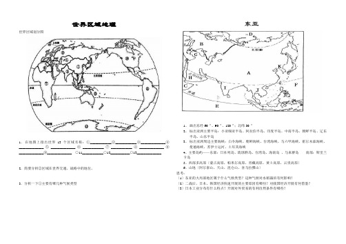 世界地理填图练习