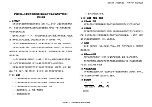 高速公路三大系统(监控通信收费)整体设计