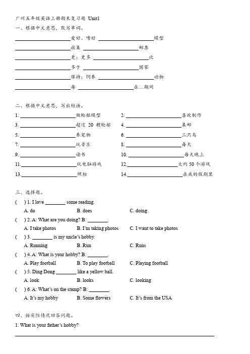 广州五年级英语上册期末复习题