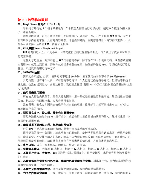 做PPT的逻辑与原则